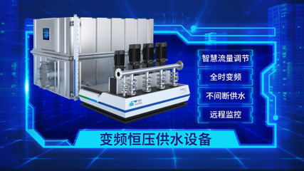 晨天智慧水務(wù)發(fā)布新一代增壓供水設(shè)備，引領(lǐng)行業(yè)邁向全智能化變革